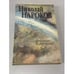 Обложка книги «Мнимые величины» — Нароков Николай Владимирович