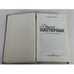 Дополнительное изображение книги «Другой Пастернак»