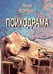 Дополнительное изображение книги «Психодрама. 2-е изд., перераб»
