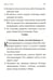 Дополнительное изображение книги «Псалтирь учебная с параллельным переводом на русский язык. 2-е изд»