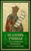 Дополнительное изображение книги «Псалтирь учебная с параллельным переводом на русский язык. 2-е изд»