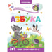 Обложка книги «Играй и учись. Азбука», ISBN 9785001346357