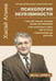 Дополнительное изображение книги «Психология неуязвимости»