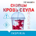 Дополнительное изображение книги «Скопцы. Кровь Сеула»