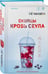 Дополнительное изображение книги «Скопцы. Кровь Сеула»