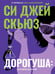 Дополнительное изображение книги «Дорогуша: Возвращение»