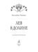 Дополнительное изображение книги «Лев в долине»