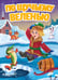 Обложка книги «ПО ЩУЧЬЕМУ ВЕЛЕНЬЮ», ISBN 9785378309115