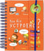 Обложка книги «Как всё устроено?», ISBN 9785389149694