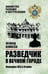 Обложка книги «БРК Разведчик в Вечном городе. Операции КГБ в Италии 16+» — Колосов Л., ISBN 9785448464263
