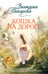 Дополнительное изображение книги «Кошка на дороге: рассказы, повести»