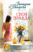 Дополнительное изображение книги «Своя правда: повести, рассказы»