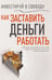 Дополнительное изображение книги «Инвестируй в свободу. Как заставить деньги работать»
