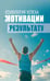 Обложка книги «Психология успеха: от мотивации к результату» — None, ISBN 9789851860940