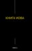 Дополнительное изображение книги «Книга Иова»