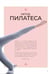 Дополнительное изображение книги «Анатомия и пилатес»