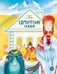 Обложка книги «Удмуртские сказки. Рыбак и Вумурт», ISBN 9785080076282