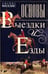 Обложка книги «Основы выездки и езды», ISBN 9785227100320