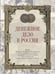 Дополнительное изображение книги «Настольная книга руководителя и финансиста»