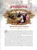 Дополнительное изображение книги «Великая Россия. 1000 лет истории»