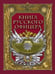 Дополнительное изображение книги «Книга русского офицера»
