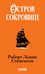 Дополнительное изображение книги «Остров сокровищ»