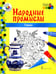 Дополнительное изображение книги «Гжель: раскраска. 3-е изд»