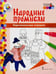 Обложка книги «Каргопольская игрушка: раскраска. 3-е изд» — Анищенкова В.Р., ISBN 9785533026642