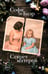 Обложка книги «Секрет матерей: роман» — де Баэр Софи, ISBN 9785907943230