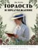 Дополнительное изображение книги «Гордость и предубеждение. Раскраска-антистресс»