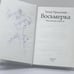 Дополнительное изображение книги «Восьмерка»