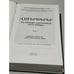 Дополнительное изображение книги «Վավերագրեր Հայ եկեղեցու պատմության. Գիրք Ը. Մատթեոս Բ Իզմիրլյան կաթողիկոս Ամենայն Հայոց (1908–1910 թթ.) / Документы по истории Армянской церкви. Книга VIII. Маттеос II Измирлян, Католикос всех армян (1908–1910)»