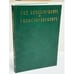 Обложка книги «Հայ ազգագրություն և բանահյուսություն. Նյութեր և ուսումնասիրություններ. 23 / Армянская этнография и фольклор. Материалы и исследования. Выпуск 23» — Сурен Обосян; Агаси Тадевосян, ISBN 9785808007116