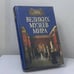 Обложка книги «100 великих музеев мира» — Надежда Ионина, ISBN 9785783804977