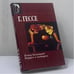 Обложка книги «Петер Каменцинд. Нарцисс и Златоуст» — Герман Гессе, ISBN 9785170461530