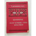 Обложка книги «Кулинария. Если хочешь быть красивой» — Башарина В.М., ISBN 5796608525