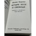 Дополнительное изображение книги «Четыре эссе о свободе»