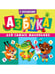 Дополнительное изображение книги «Азбука для самых маленьких (с загадками)»
