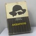 Обложка книги «Аквариум» — Виктор Суворов, ISBN 9785729200085
