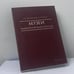 Обложка книги «Музеи Императорской России» — Б. Б. Овчинникова, Л. В. Чижова, ISBN 9785758406113