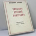 Обложка книги «Писатели русской эмиграции. Германия 1921-2008» — Владимир Батшев, ISBN 9783936996272