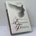Обложка книги «Великая княгиня Елизавета Федоровна» — Алла Цитриняк, Маргарита Хемлин, ISBN 9785738002816