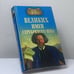 Обложка книги «100 великих имен Серебряного века» — Рыжов К.В., ISBN 9785444408698