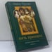 Обложка книги «Пять принцесс. Дочери императора Павла I. Биографические хроники» — Альбина Данилова, ISBN 9785871131077