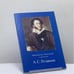 Обложка книги «А. С. Пушкин» — Митрополит Анастасий (Грибановский), ISBN 9783926165862