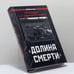 Обложка книги «"Долина смерти". Трагедия 2-й ударной армии» — Изольда Иванова, ISBN 9785699355433