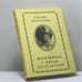 Обложка книги «Женщина с пятью паспортами» — Татьяна Меттерних, ISBN 9785893291766