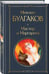 Дополнительное изображение книги «Мастер и Маргарита»