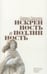 Дополнительное изображение книги «Искренность и подлинность»
