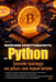 Дополнительное изображение книги «Майним криптовалюту на Python. Блокчейн-практикум: как добыть свой первый Биткоин»